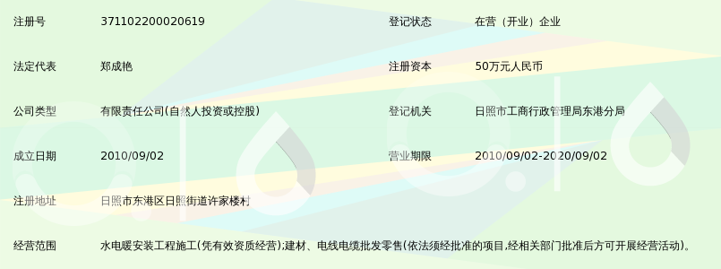 日照市银丰水电暖安装工程